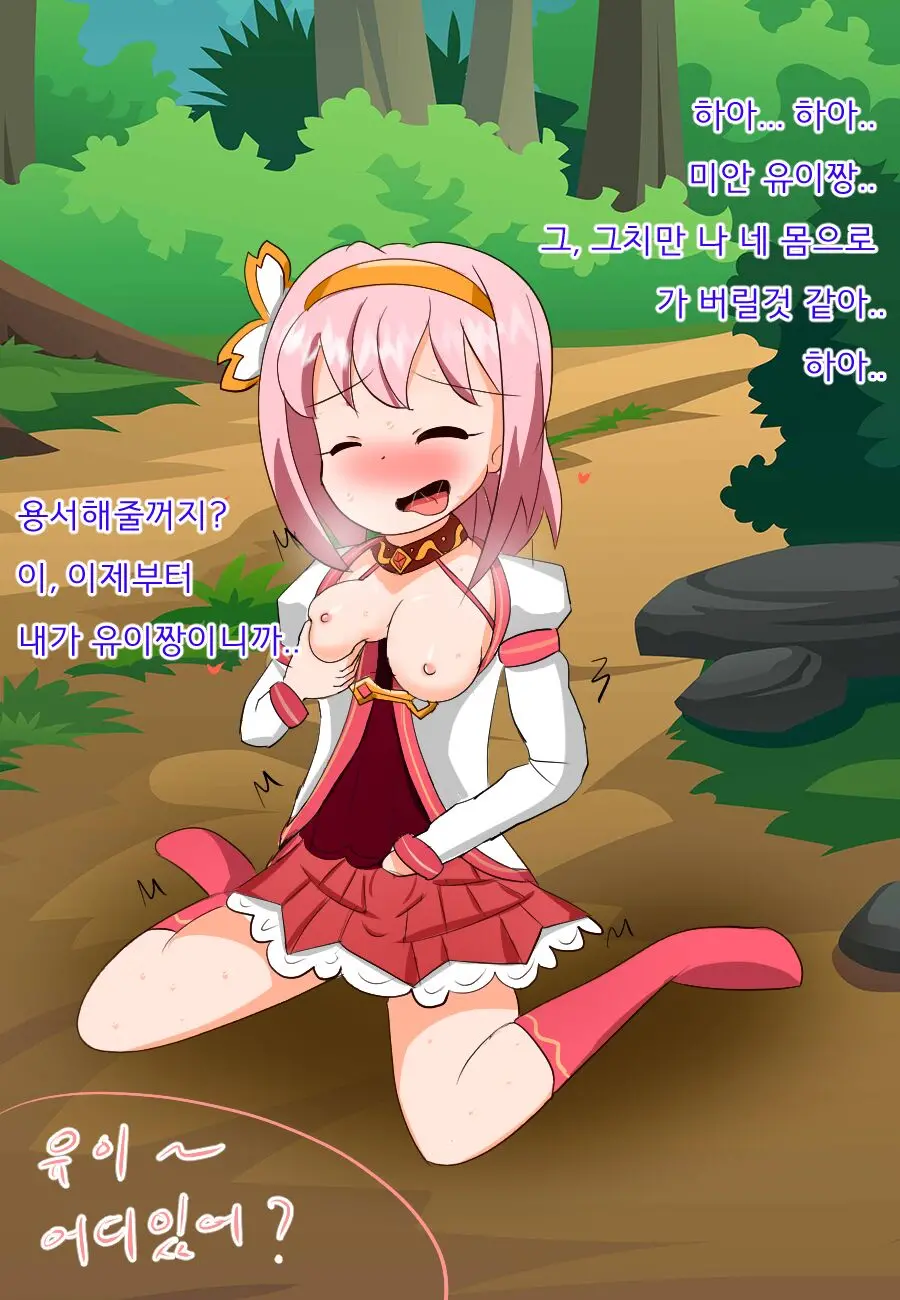 Nete Okitara Yui-Chan Ni Natte Shimatta Ken Ni Tsuite